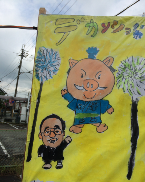 市長と豚さんが手を上げているポスター写真