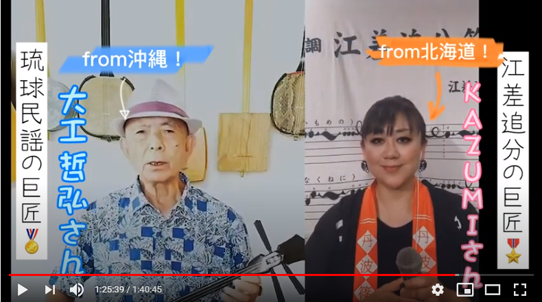 琉球民謡と江差追分の方がデカンショを演奏し、歌われている
