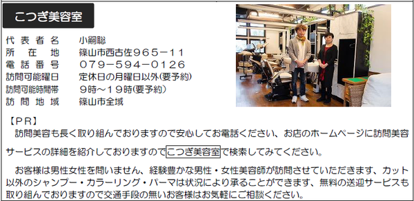 サービス提供店「こつぎ美容室」の写真