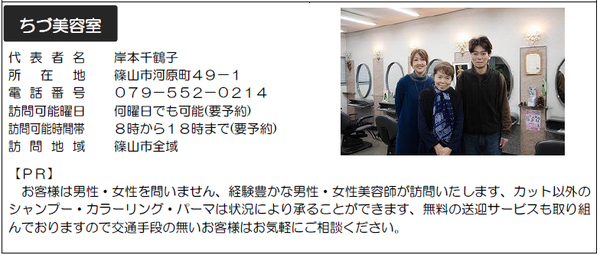 サービス提供店「ちづ美容室」の写真