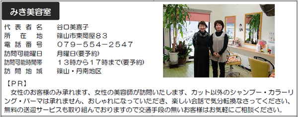 サービス提供店「みき美容室」の写真