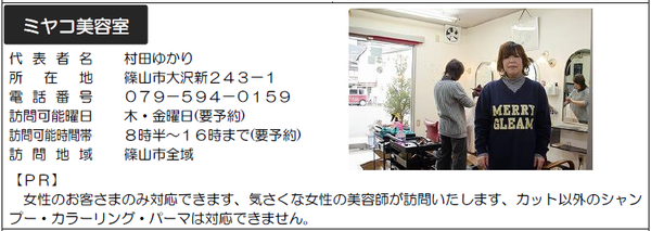 サービス提供店「ミヤコ美容室」の写真