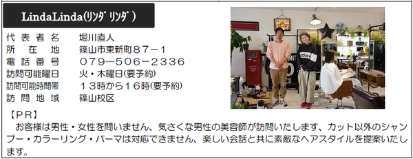 サービス提供店「LindaLinda(リンダリンダ)」の写真