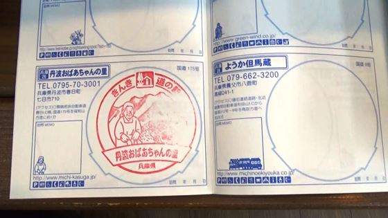 スタンプラリーの本に押されたおばあちゃんの絵のスタンプの写真