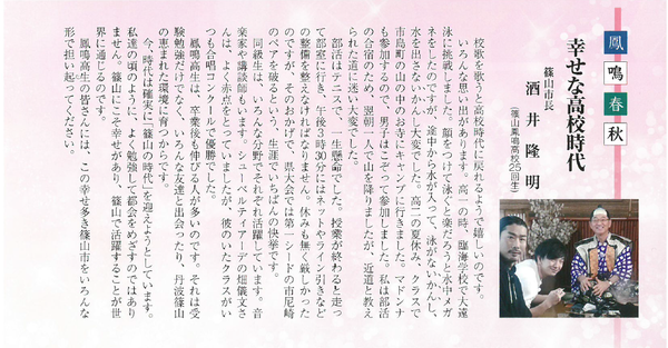 篠山鳳鳴高校のPTA会報「育鳳」に掲載された市長のコラム「幸せな高校時代」の写真