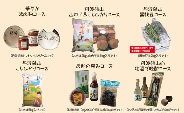 「丹波篠山の特産品」の写真