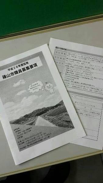 平成26年度採用 篠山市職員募集要項の案内のパンフレットの表紙及び裏面の写真