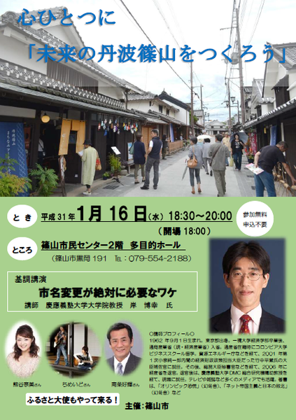 心ひとつに「未来の丹波篠山をつくろう」の案内チラシ