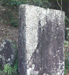 佐仲ダムに建っている「南無阿弥陀仏」と刻まれた鎮魂の石碑の写真