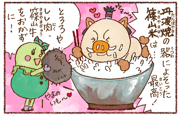 まるいのがご飯の上でお箸を手に幸せそうな顔をし、そのお椀の横にまめりんが山芋を持っているイラスト画像