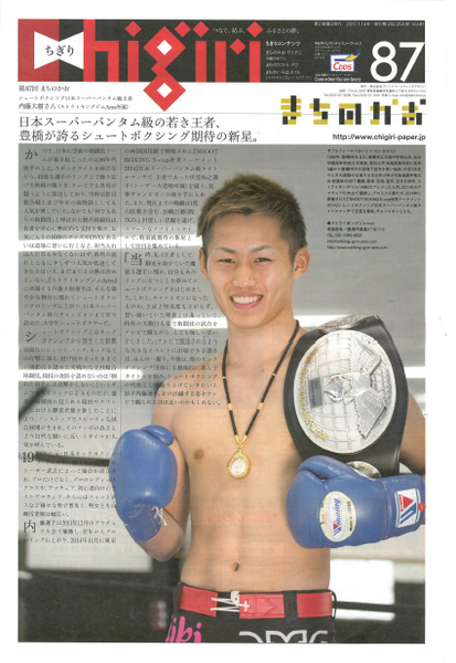 チャンピオンベルトを持つ内藤大樹さんの紹介ページの画像