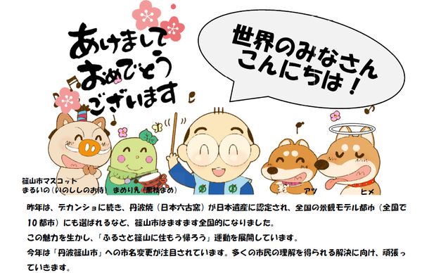 2018年市長からの年賀状