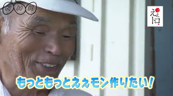 帽子を被った男性が微笑んでいる（NHKええトコ もっともっとええモン作りたい！）の写真