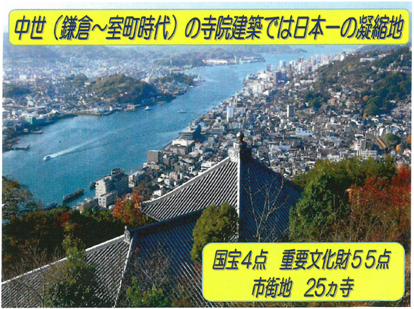 尾道市の中世(鎌倉～室町時代）の寺院建築では日本一の凝縮地画像