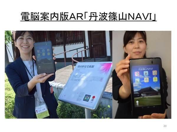 携帯の画面「丹波篠山NAVI]を見せている女性の写真
