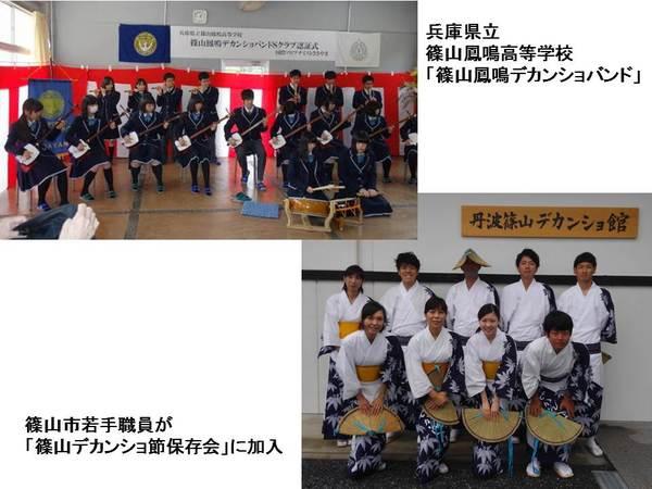 （上）三味線などの楽器を演奏している篠山鳳鳴デカンショバンドの高校生の写真（下）白に紅葉模様の着物を着て麦わらの帽子を持っている篠山デカンショ節保存会の方々の写真