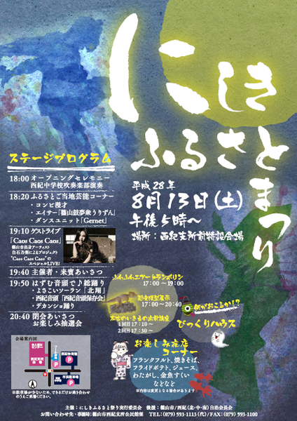 にしきふるさとまつりの案内チラシ