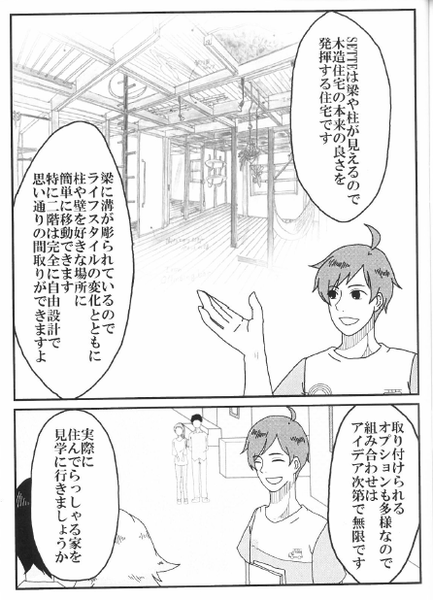 新企画住宅「SETTE（セッテ）」の説明のイラスト