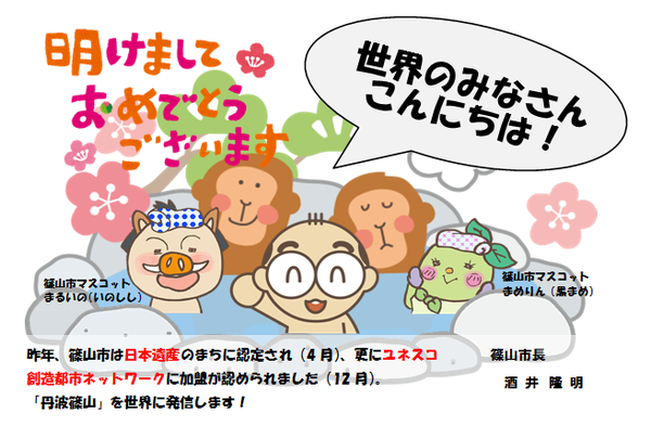 2016年市長からの年賀状