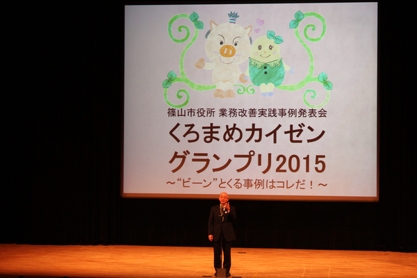 くろまめカイゼングランプリ2015が開催され市長が話をしている写真