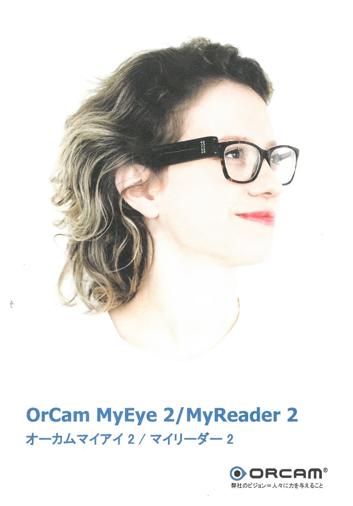 女性がオーカムマイアイをかけている写真