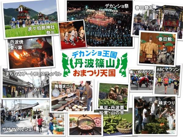 丹波篠山がおまつり天国を宣伝している写真