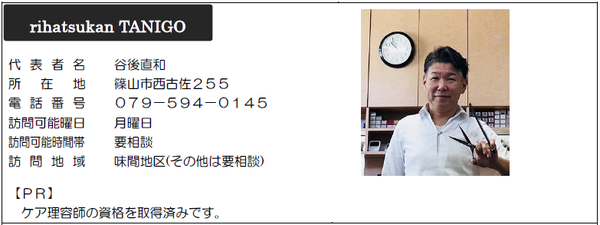 サービス提供店「rihatsukan TANIGO」の写真