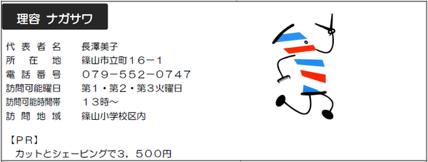 サービス提供店「理容ナカザワ」の写真