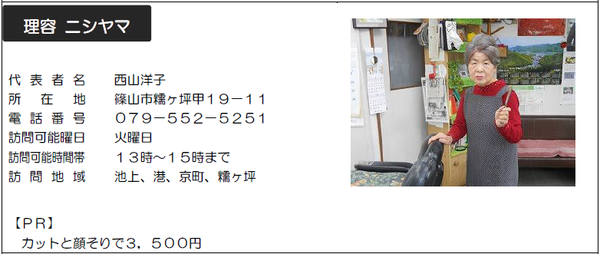 サービス提供店「理容ニシヤマ」の写真