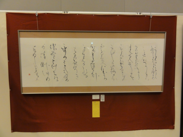 額縁に入った辻岡さんの書の作品が飾られている写真