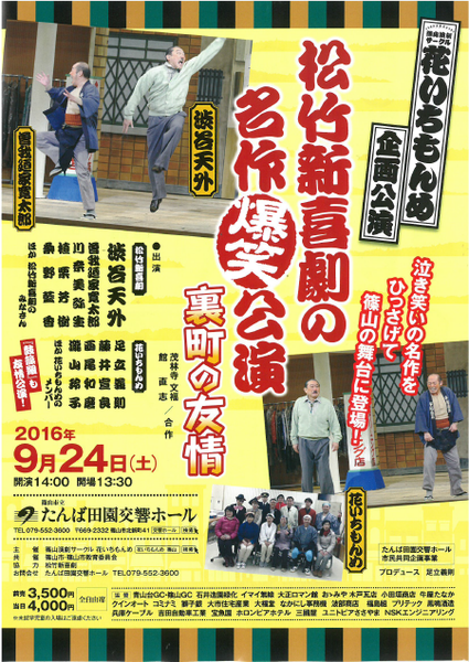 花いちもんめ企画公演のポスター