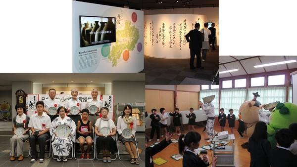 中央 陶芸美術館の写真、左下 受賞式の写真、デカンショを園児とゆるキャラが踊っている写真