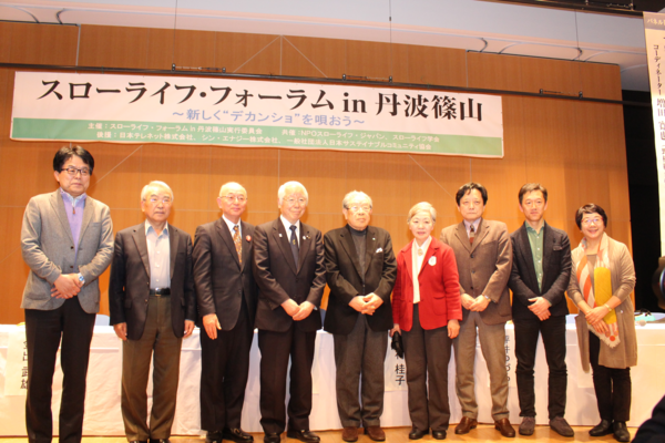 スローライフ・フォーラムin丹波篠山に参加した講師の方8人が舞台で市長と集合写真をとっている写真