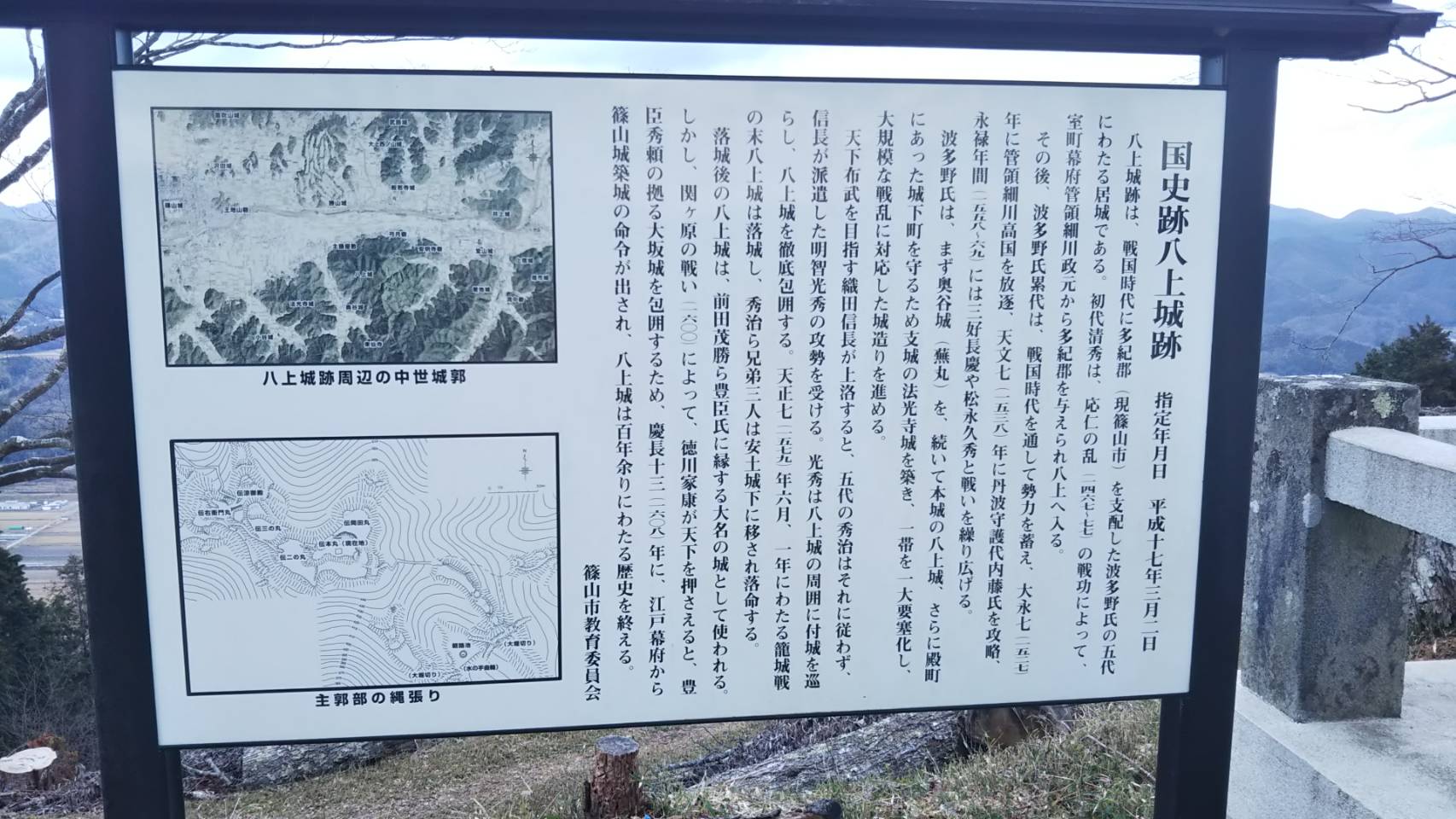 国史跡八上城跡の立て看板