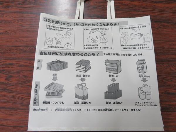 「雑がみ回収促進袋」の裏面写真
