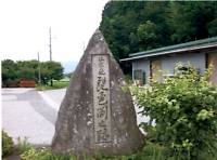 石碑の写真。