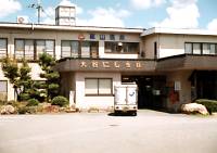 大谷にしき荘の写真