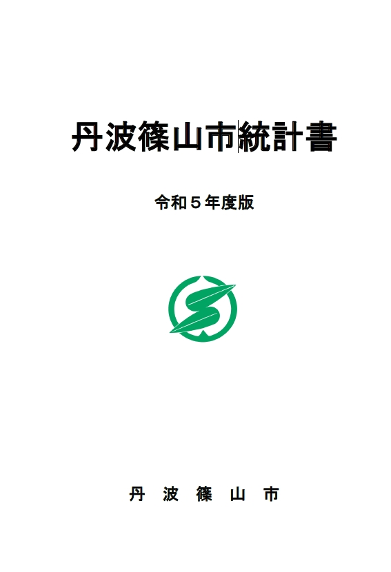 令和4年度版統計書表紙