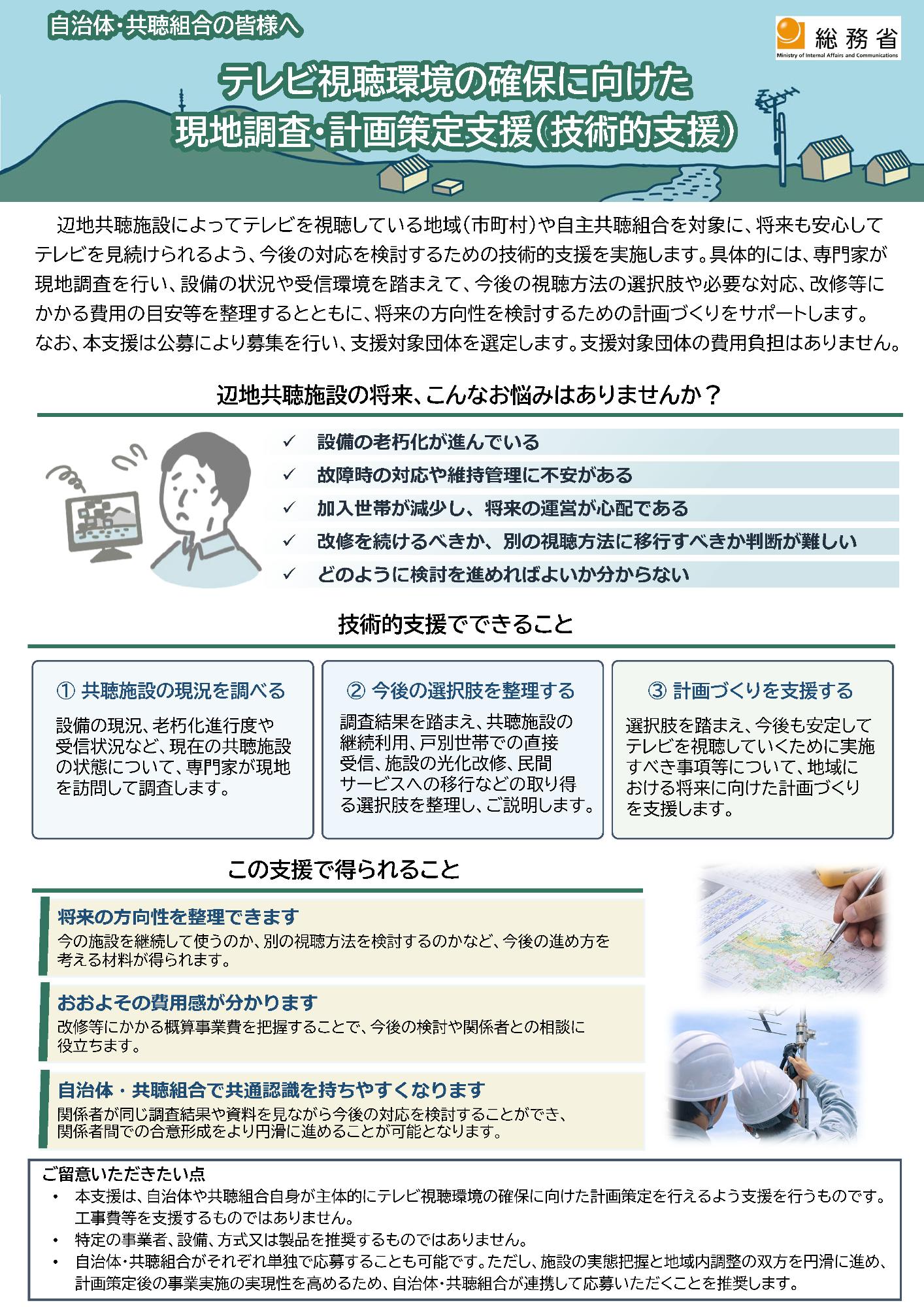 技術的支援周知用リーフレット2次公募