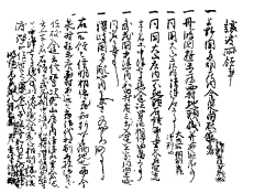 南北朝時代の地頭譲渡し状