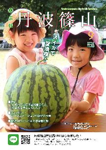 広報「丹波篠山」2021年9月号の表紙