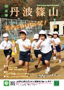 広報「丹波篠山」2021年1月号の表紙