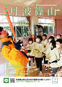 広報誌3月号表紙