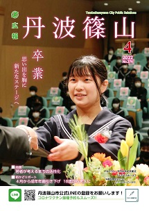 広報誌4月号表紙
