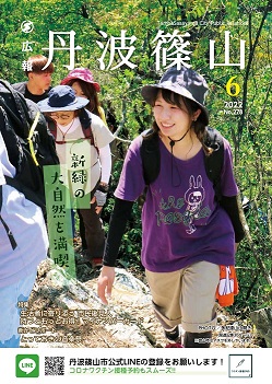 広報誌6月号表紙