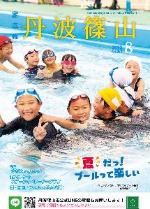 広報誌7月号表紙