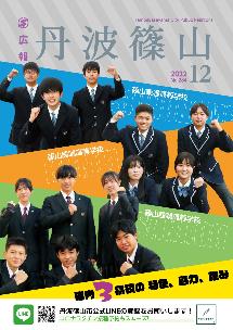 広報誌12月号表紙