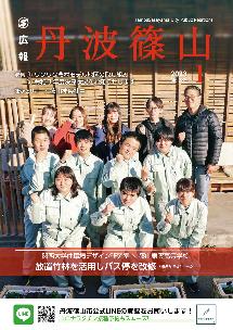 広報誌1月号表紙