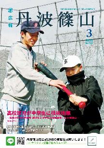 広報誌3月号表紙