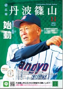 広報誌11月号表紙